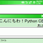 こんにちは Python CE